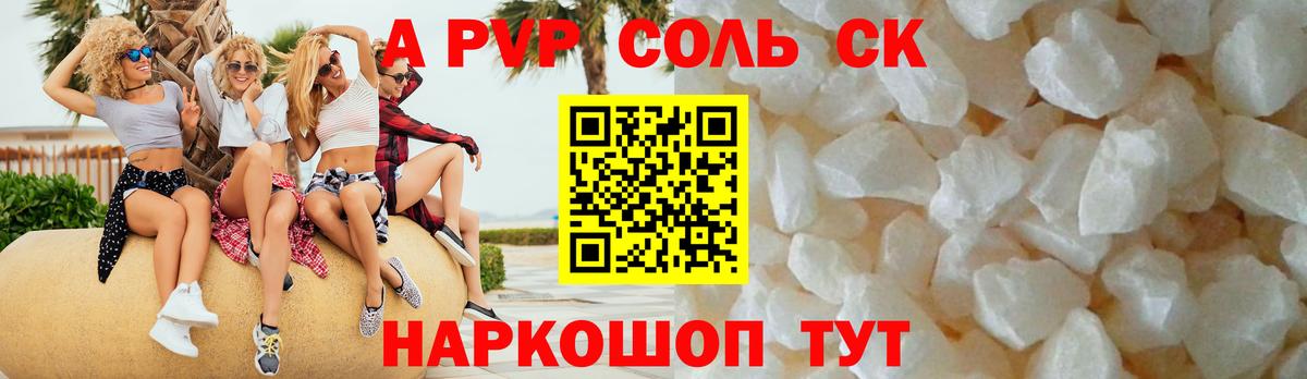 APVP Соль  Alpha-PVP  Краснодар  Вход с VPN  Альфа ПВП мука 
