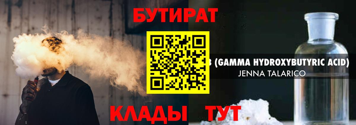 БУТИРАТ вода Краснодар