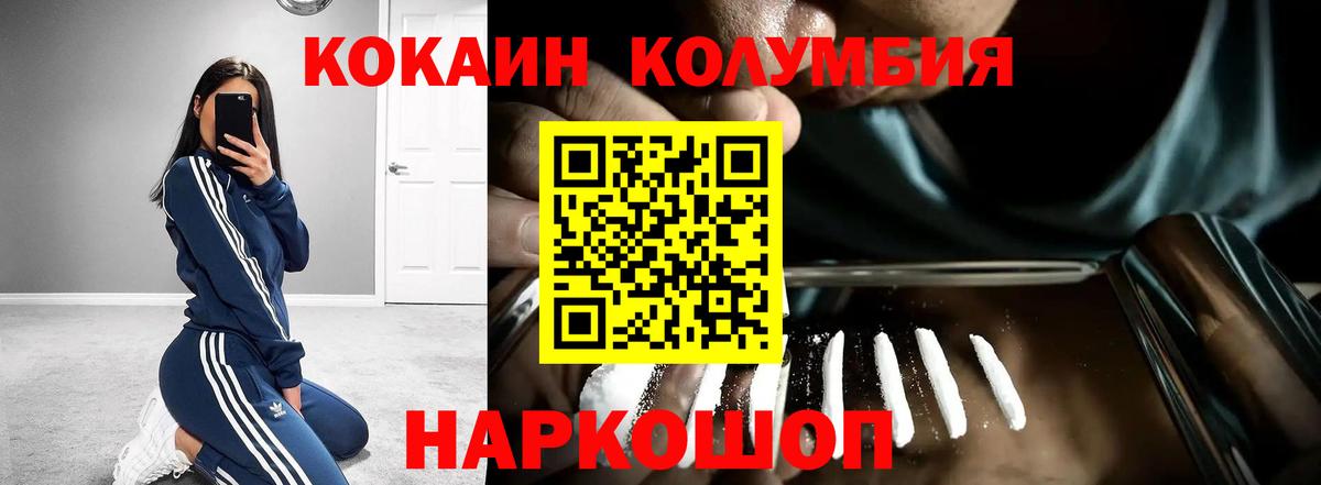 КОКАИН  Кокаин Колумбийский  Кокаин Columbia  Вход с VPN  Краснодар 