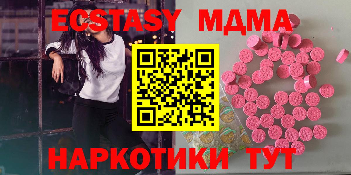 Экстази 250 мг  ЭКСТАЗИ  Краснодар  Ecstasy 280 MDMA  гидра ссылки  Вход с VPN 